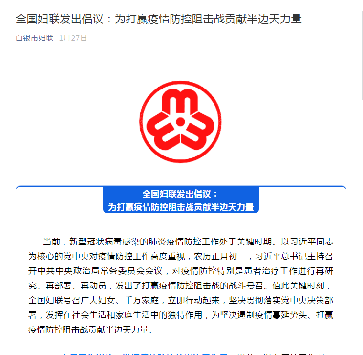 同心協力抗疫情隴原巾幗在行動白銀篇