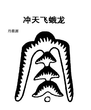 原创丹霞源风水寻龙图11