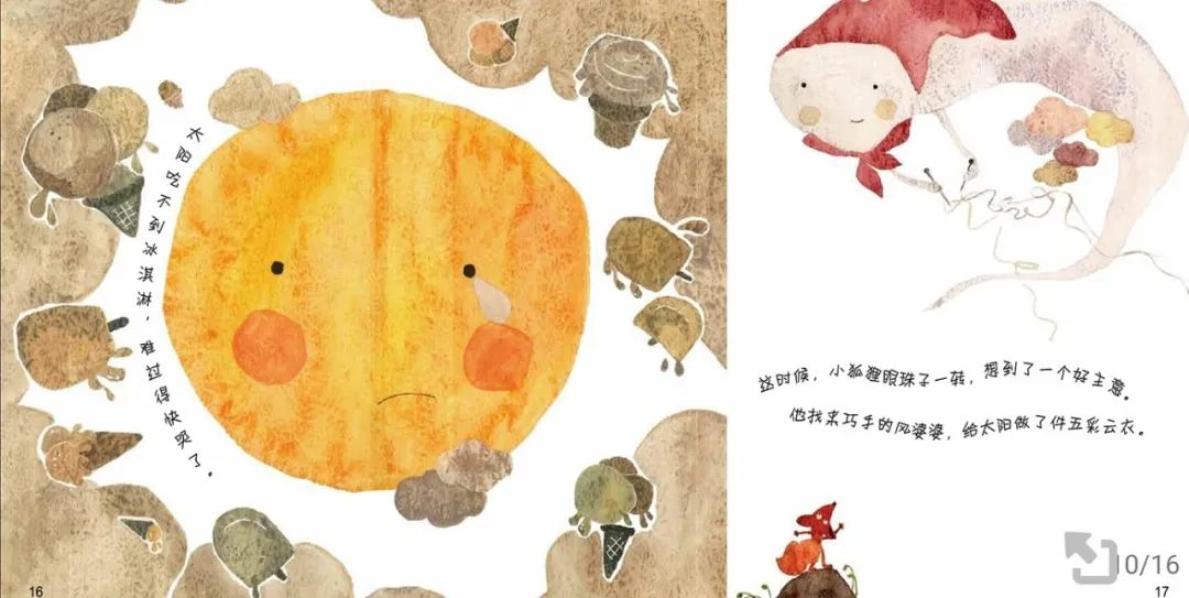 【娃娃绘本馆】线上绘本---《太阳爱吃冰淇淋》