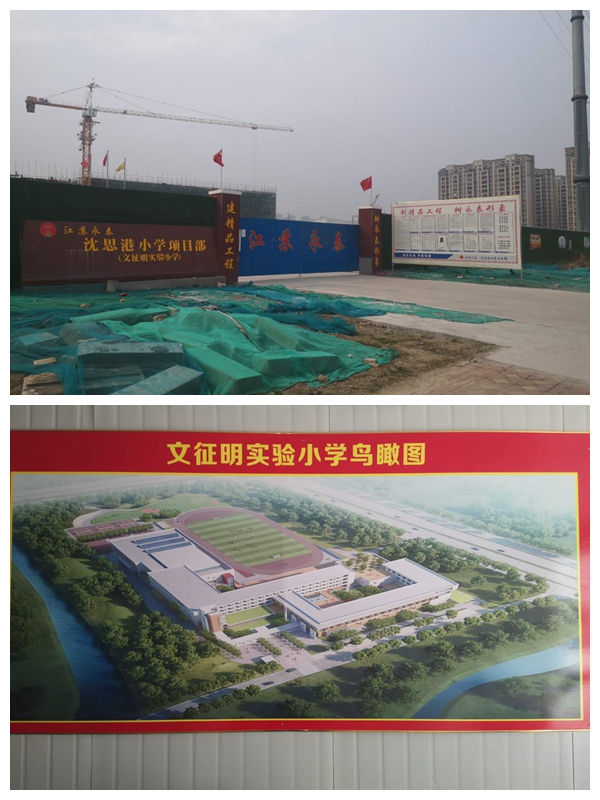 防疫为先安全为重苏州文徵明实验小学筹备组有序推进复工复产