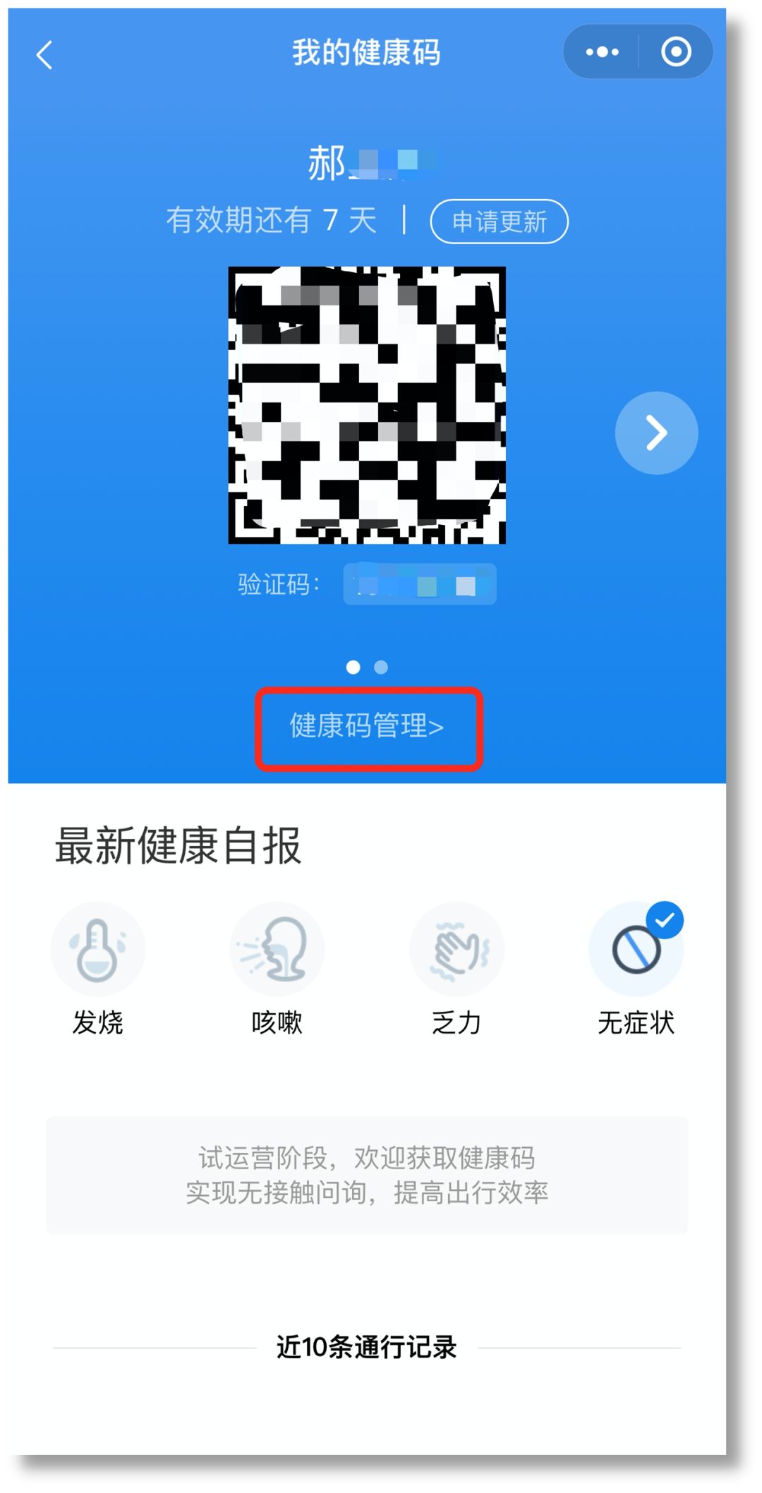 我的健康碼