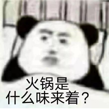 北京火锅emoji表情图片图片