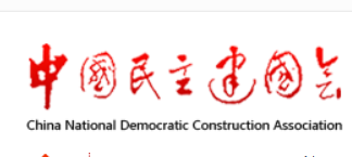 人民政协网等多方媒体报道王颖院长线上直播_民建中央