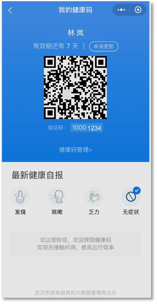 速看龙江健康码申请全流程