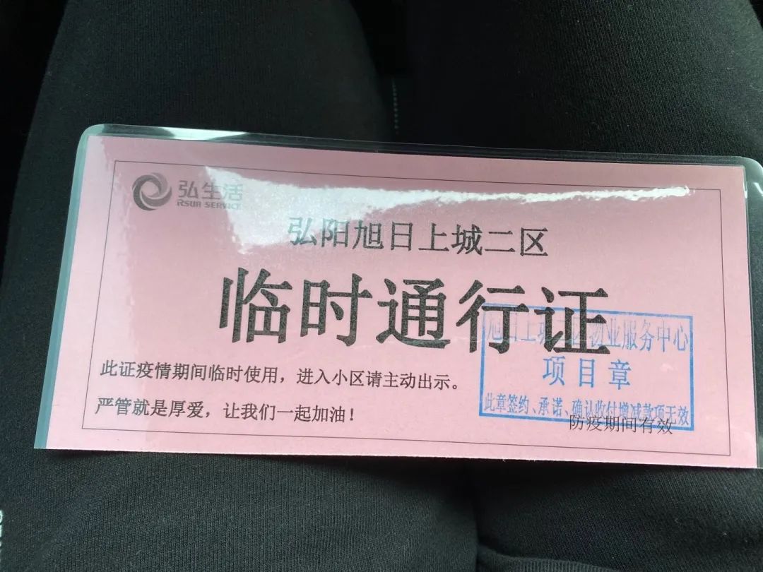 小區出入證你還留著嗎