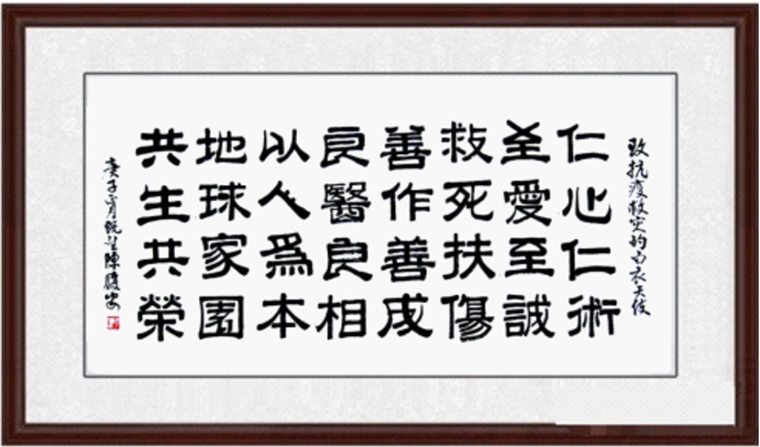 天下为公大医精诚仁心仁术地球家园 共生共荣良医良相 以人为本救死