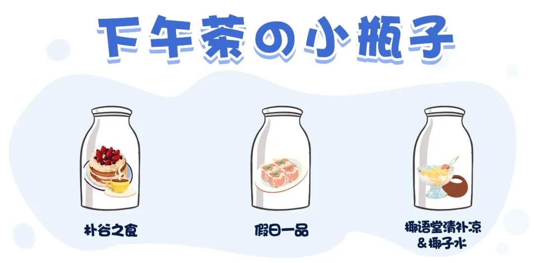 全网都在玩宅家美食全集都装在这些涂鸦小瓶子里