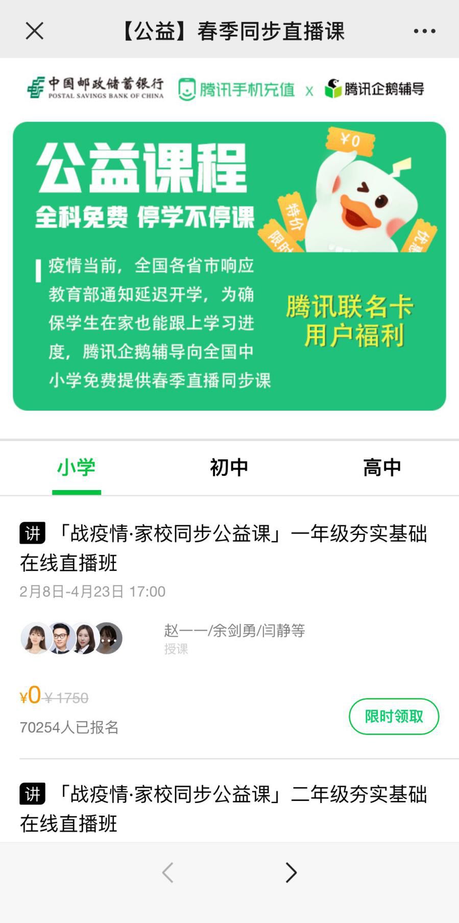 郵儲騰訊聯名卡喊你領在線免費課程啦