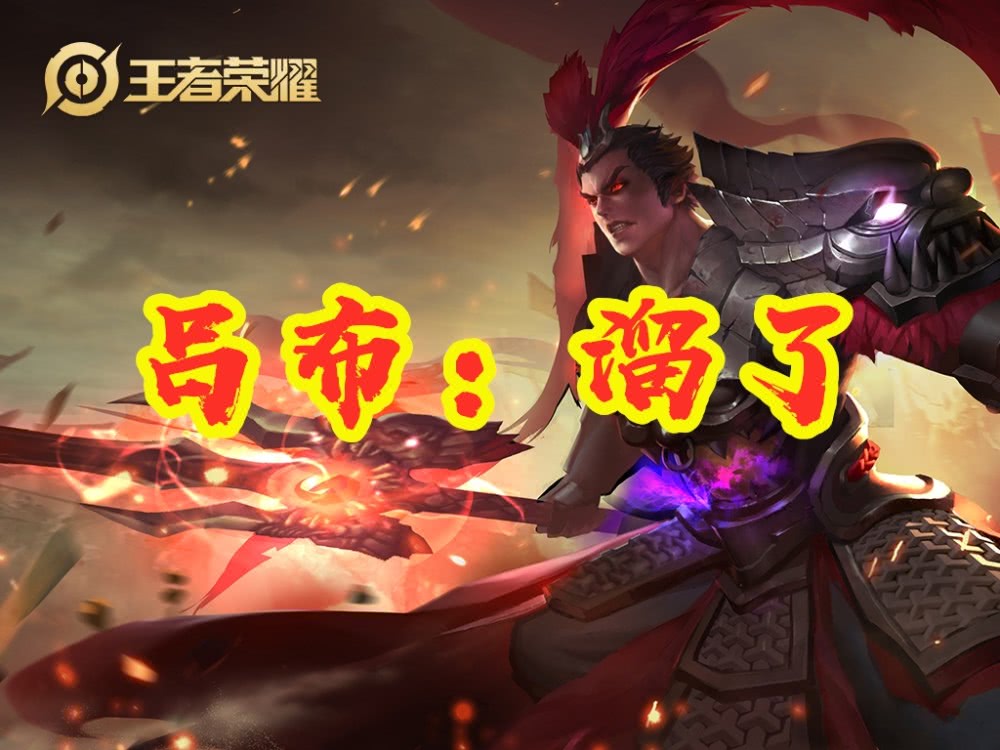 谁空大最丢人?吕布赵云用来逃跑,宫本空大很难受,若他空大直接卸载吧