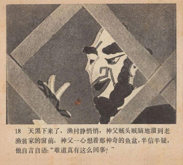 上海美术电影制片厂于1959年拍摄的剪纸动画片渔童