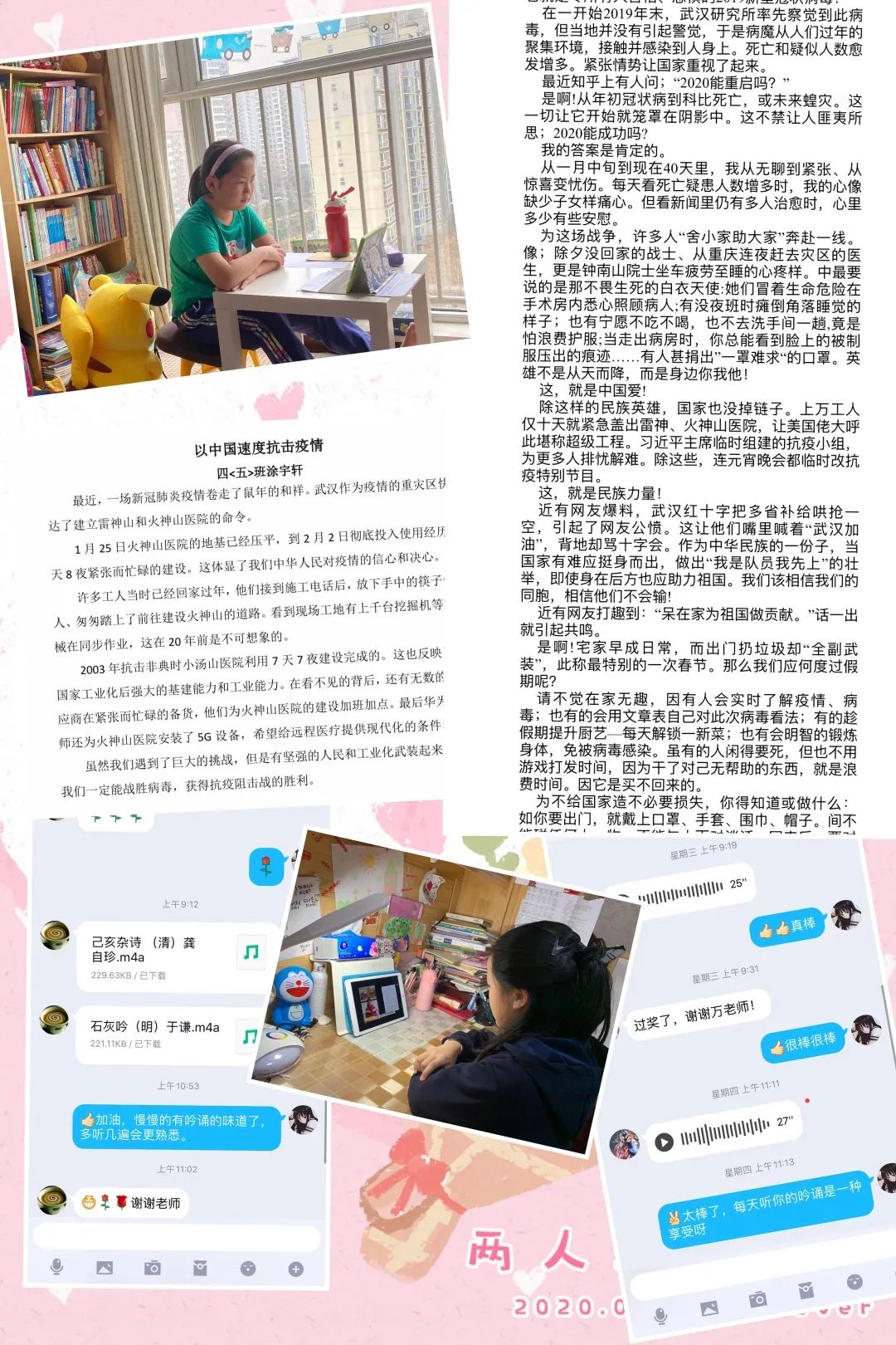 聚焦话题五育并举智慧战疫我校小学开展线上多维综合学习活动