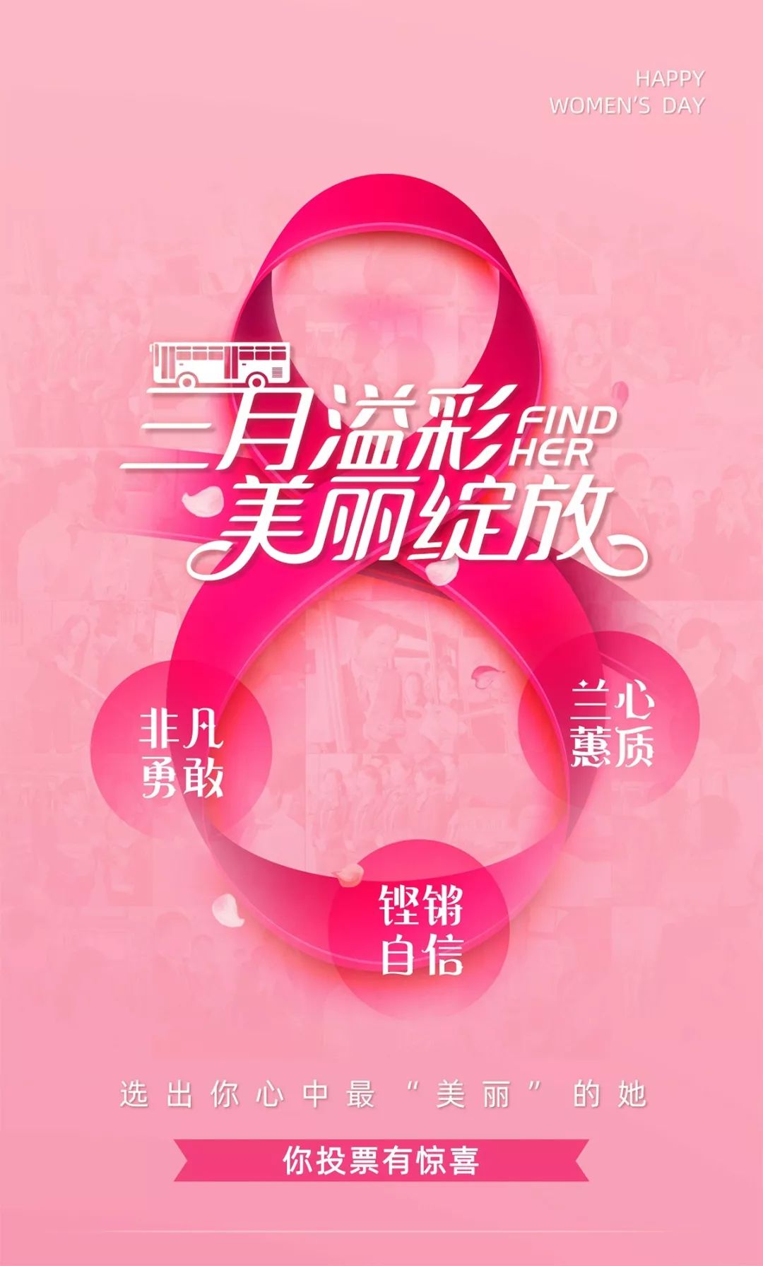 三月溢彩 美丽绽放 三八妇女节线上展览评选活动