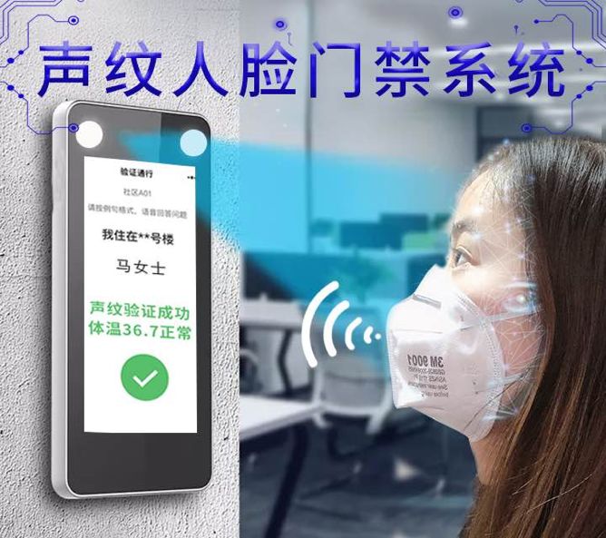 清华团队研发成功,北京地区上线声纹识别系统,防疫升级这么干!