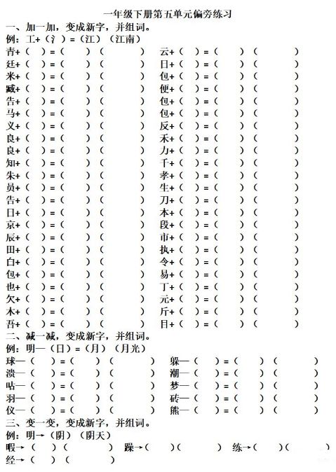 部编版一年级下册语文口语交际打电话和大人一起读狐