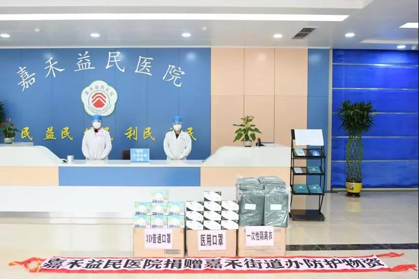 让爱加倍嘉禾益民医院捐赠嘉禾街道办事处防护物资