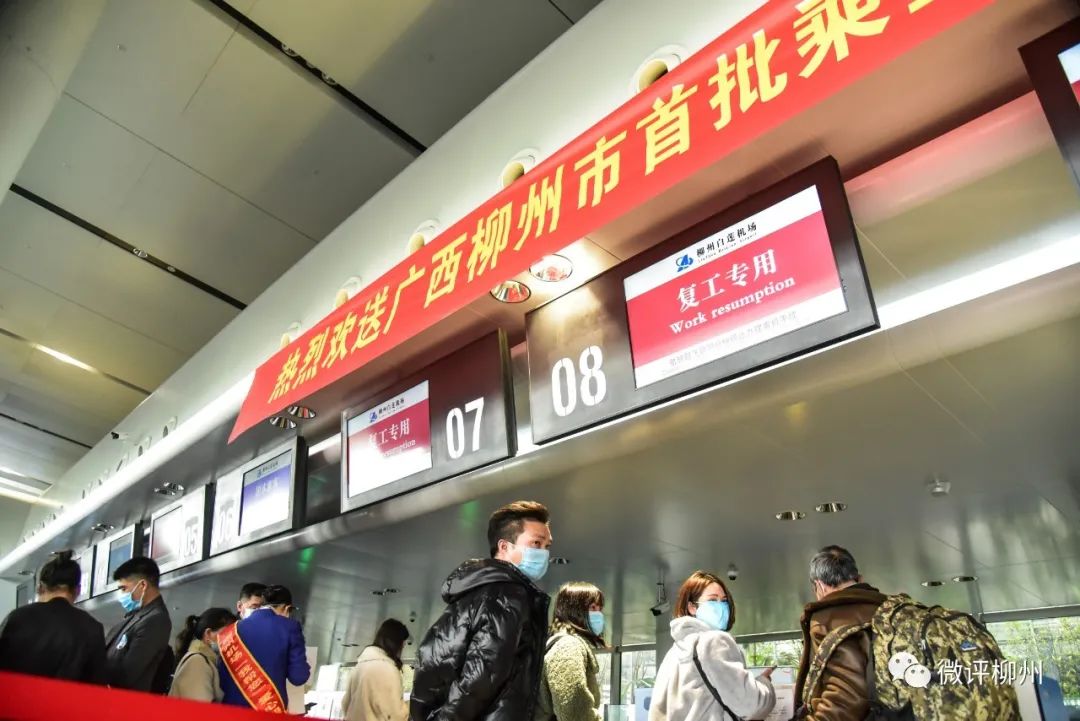 这帮柳州人被浙江送机票请回去上班了