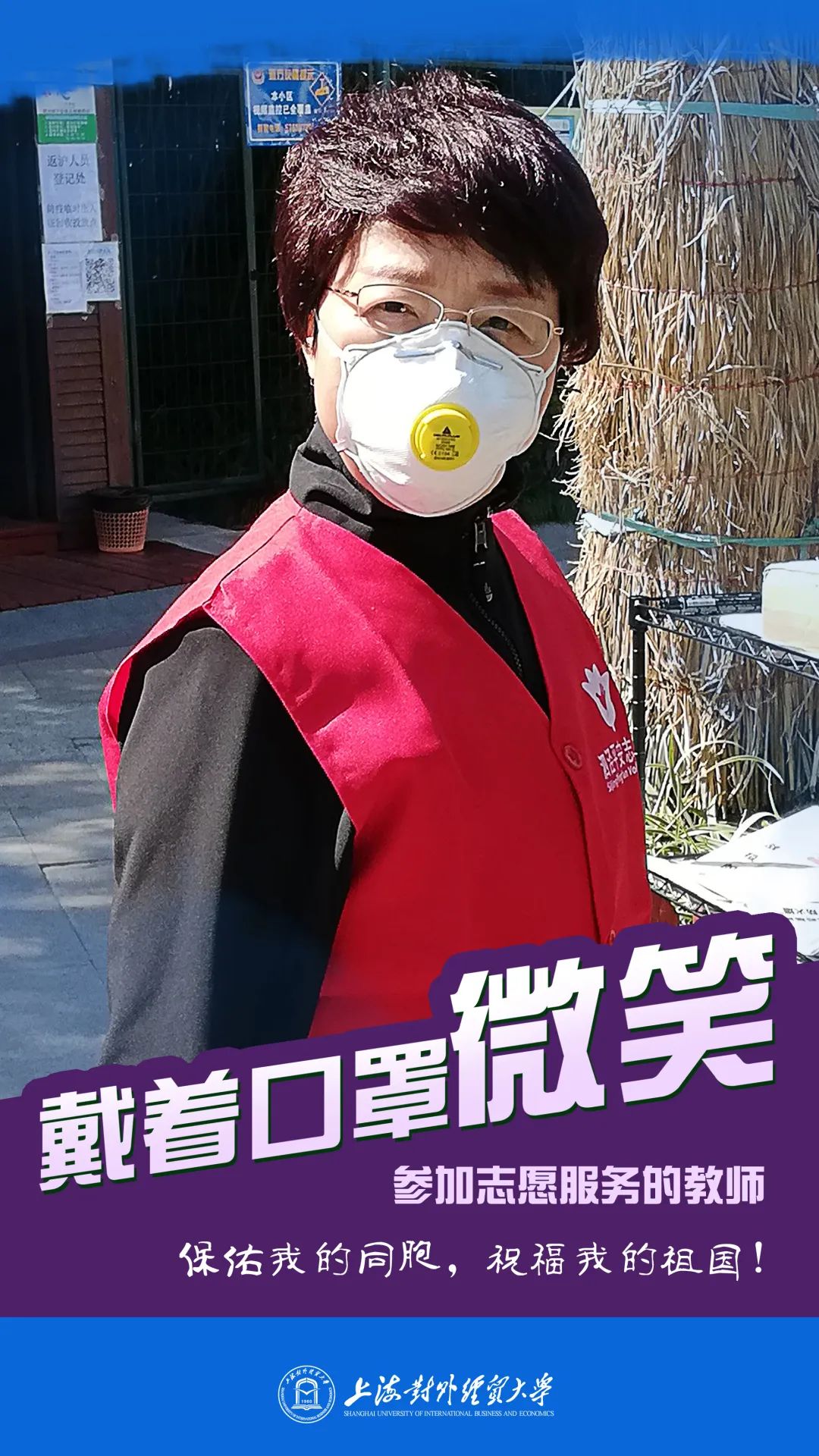 戴着口罩微笑,这是上经贸大人的坚定!
