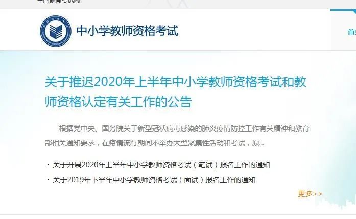 要知道這一次其實是自2月12日中國教師資格網發佈延期公告之後,再次