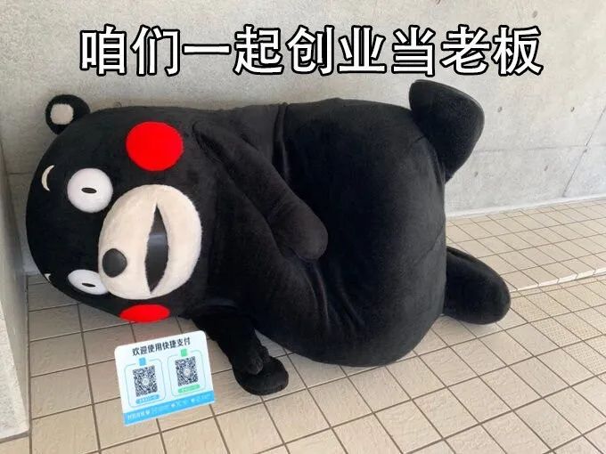 我可能要当老板了