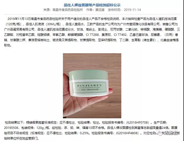 品佳人微商涉嫌