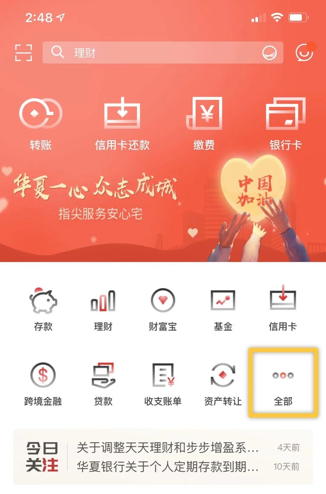 安心宅攻略华夏银行手机银行免费还信用卡秘籍