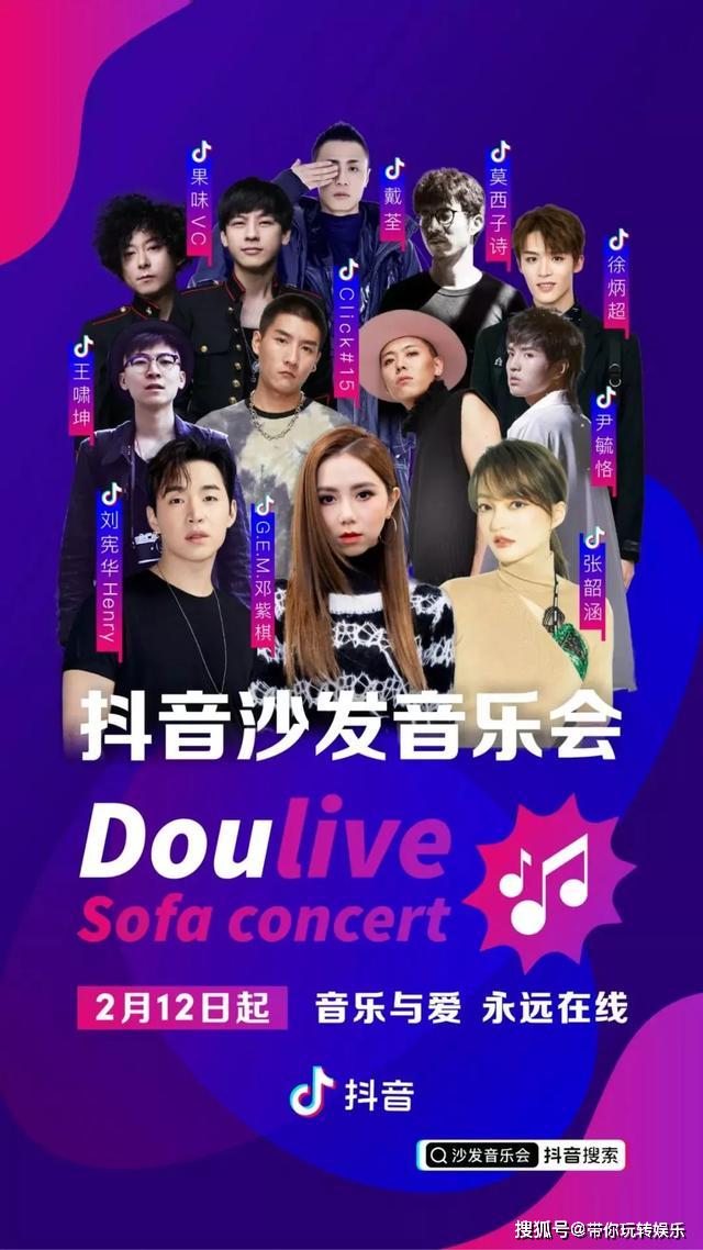 线下音乐会移师线上抖音开启行业直播音乐演出新趋势