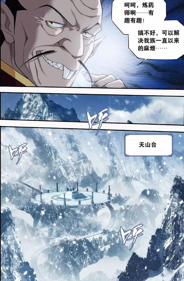 斗破苍穹第七百零一话 噬金鼠(中)