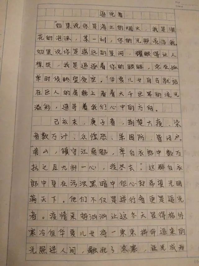 優秀作文書戰疫真情向最美逆行者致敬