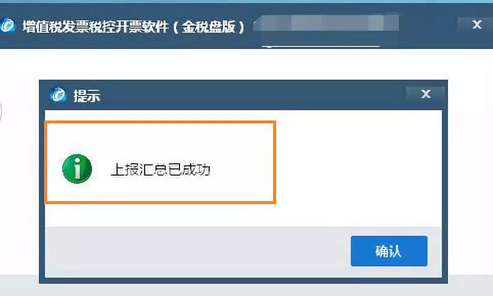 稅務總局業務需求,航天信息股份有限公司對增值稅發票稅控開票軟件