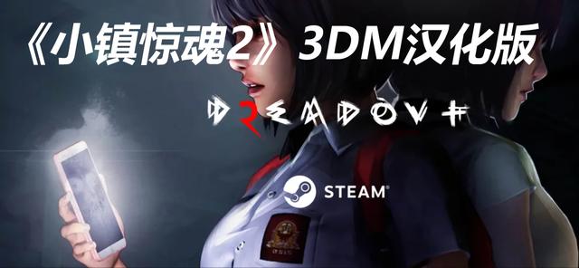 惊恐名作续篇来袭小镇惊魂23dm完整汉化公布