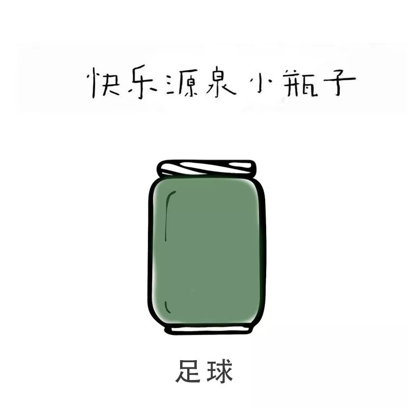 快乐源泉小瓶子今天你涂了吗