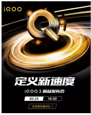 iQOO 3联手京东超级发布会震撼来袭！看直播新机免费送！(图1)
