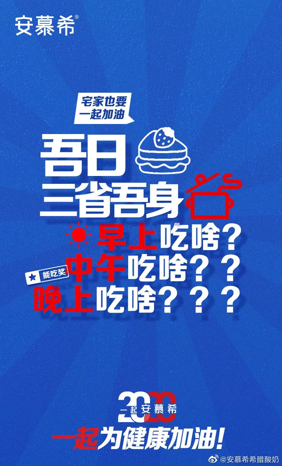 安慕希换了新包装设计宣传海报配色一流