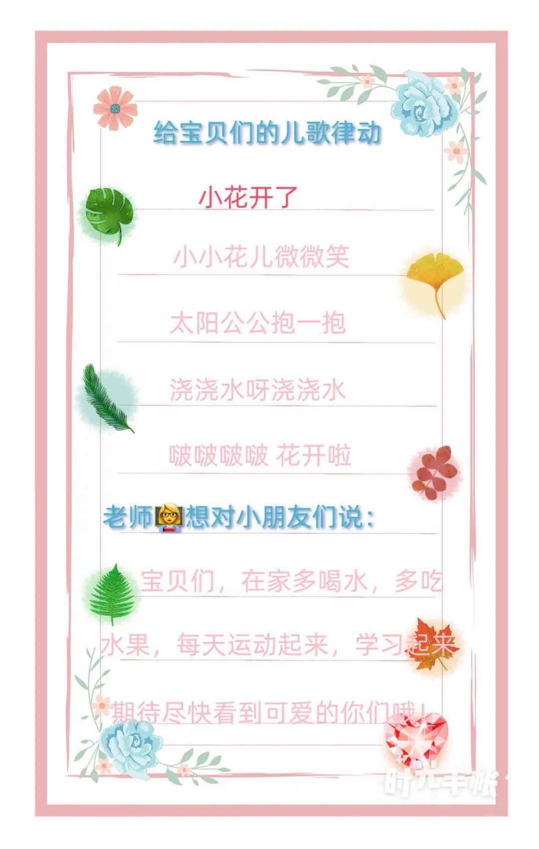 儿歌《小花开了》课程早知道迎接新学习,收获新硕果!