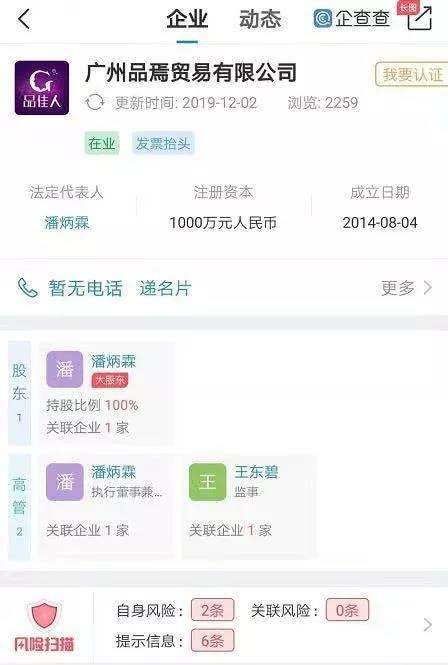 品佳人微商涉嫌传销