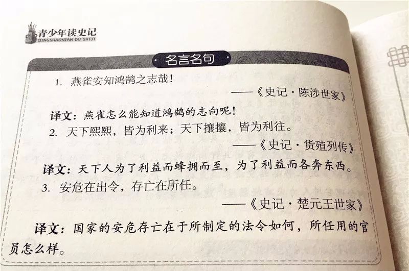 为什么要让孩子读史记这是我见过最好的答案