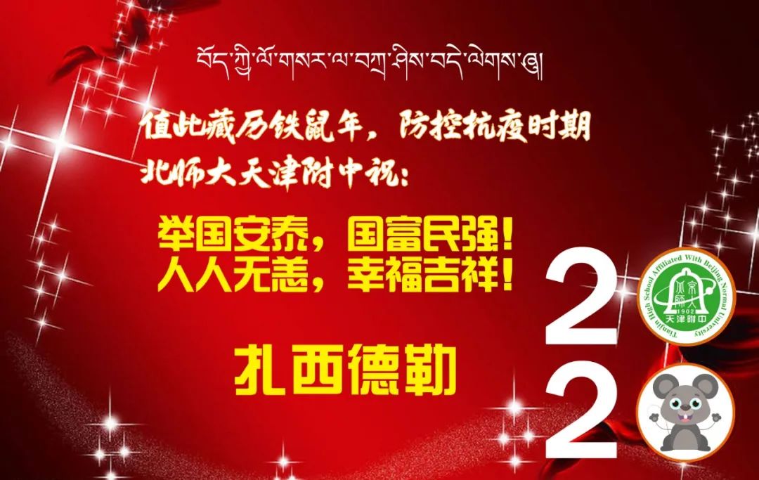 藏历新年祝福藏文图片