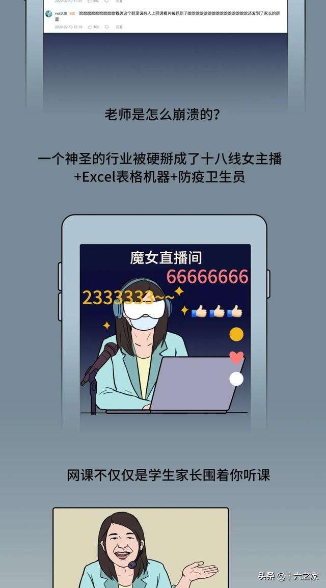 老师变成十八线女主播,学生每天对着屏幕刷赞.