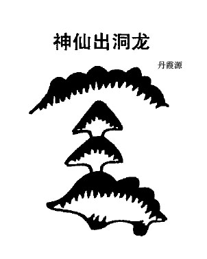 原创丹霞源风水寻龙图11