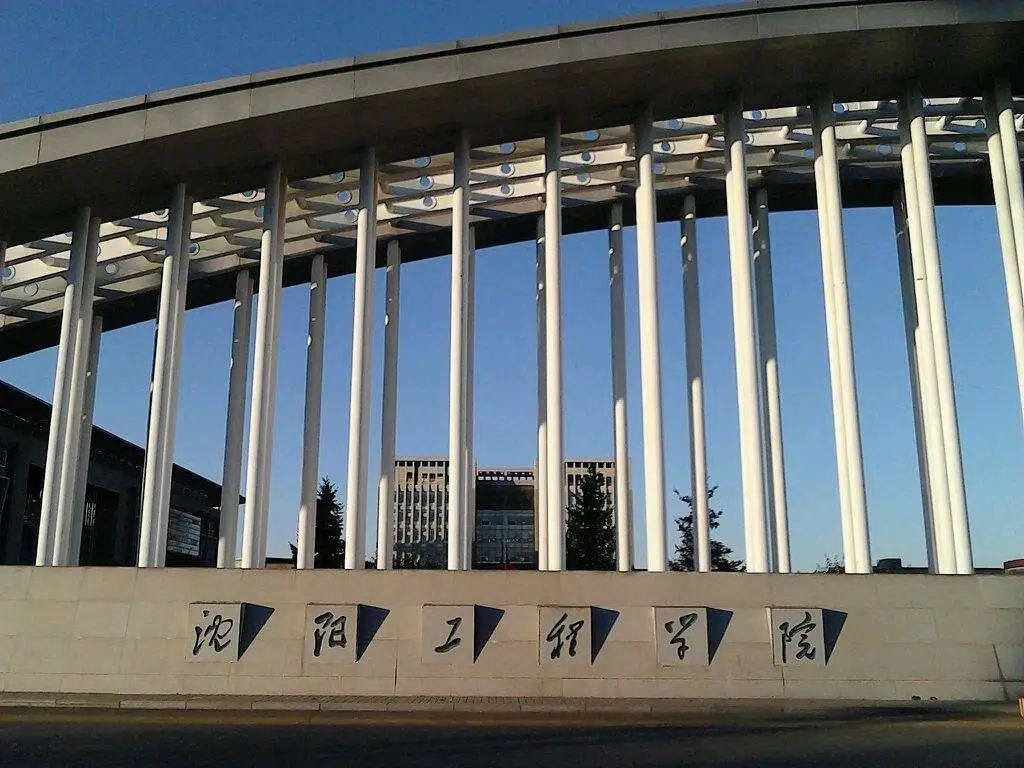 (组建为沈阳工程学院)6,沈阳电力高等专科学校2014年并入山西大学,电