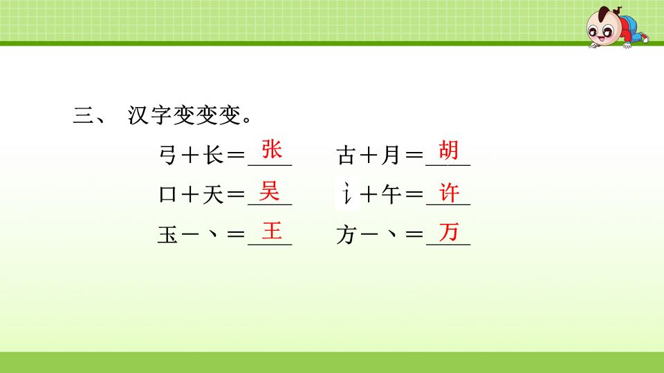 統編部編版小學語文一年級下冊第2課姓氏歌教學視頻知識點練習