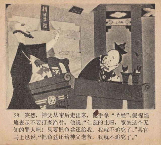 上海美术电影制片厂于1959年拍摄的剪纸动画片渔童