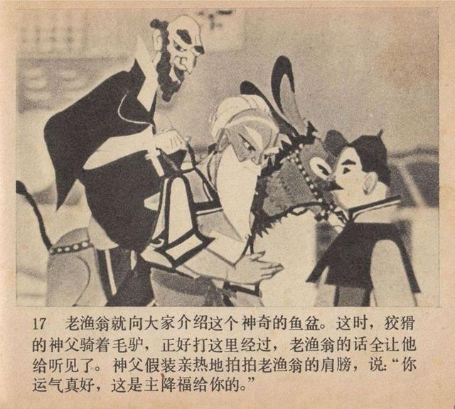 上海美术电影制片厂于1959年拍摄的剪纸动画片渔童