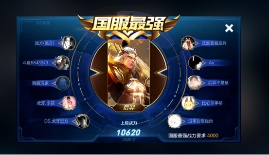 虎牙又一破400w人气主播国一后羿创下全网又一连胜挑战记录