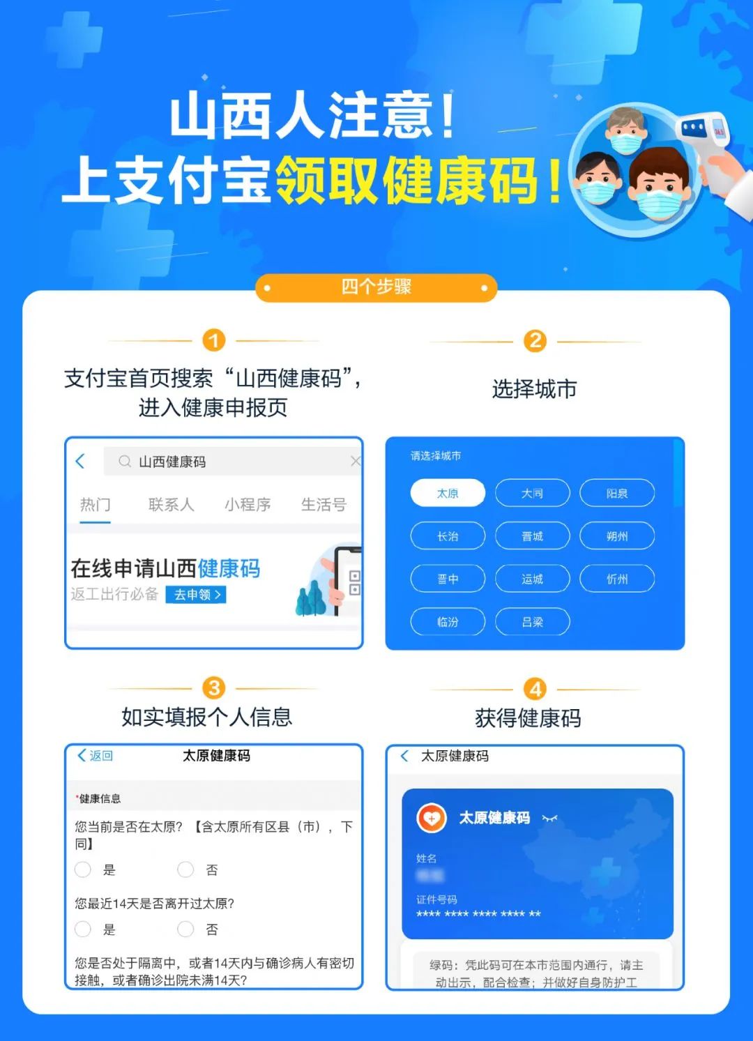 【扩散】@大同人,快上支付宝领取个人专属"健康码"啦!