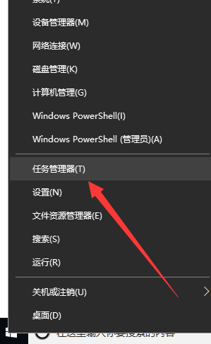 win10的任务管理器在哪里打开