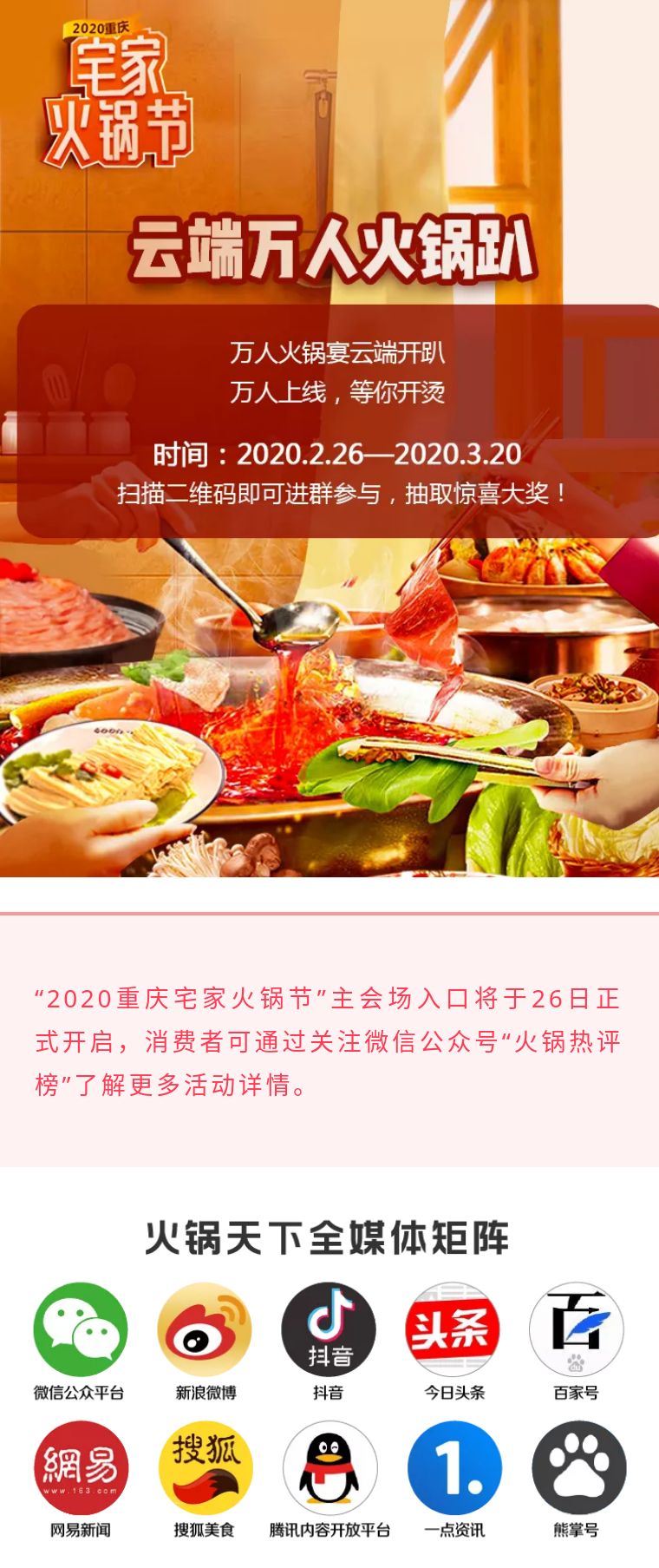 2020重庆宅家火锅节线上逛吃模式开启