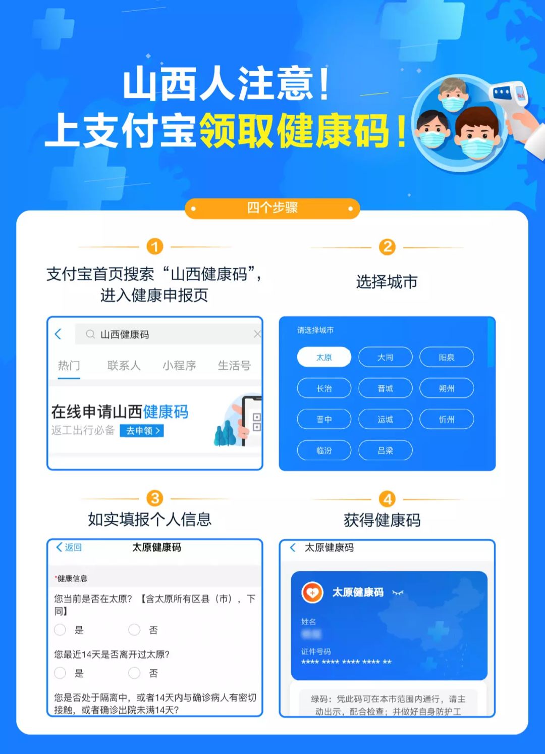 山西晋中健康码图片