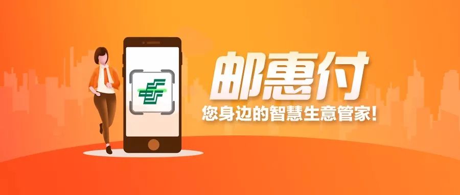 邮惠付logo图片