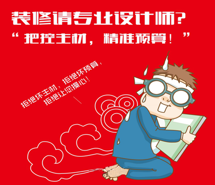 装修为什么非请设计师不可?其实"他"是总策划!